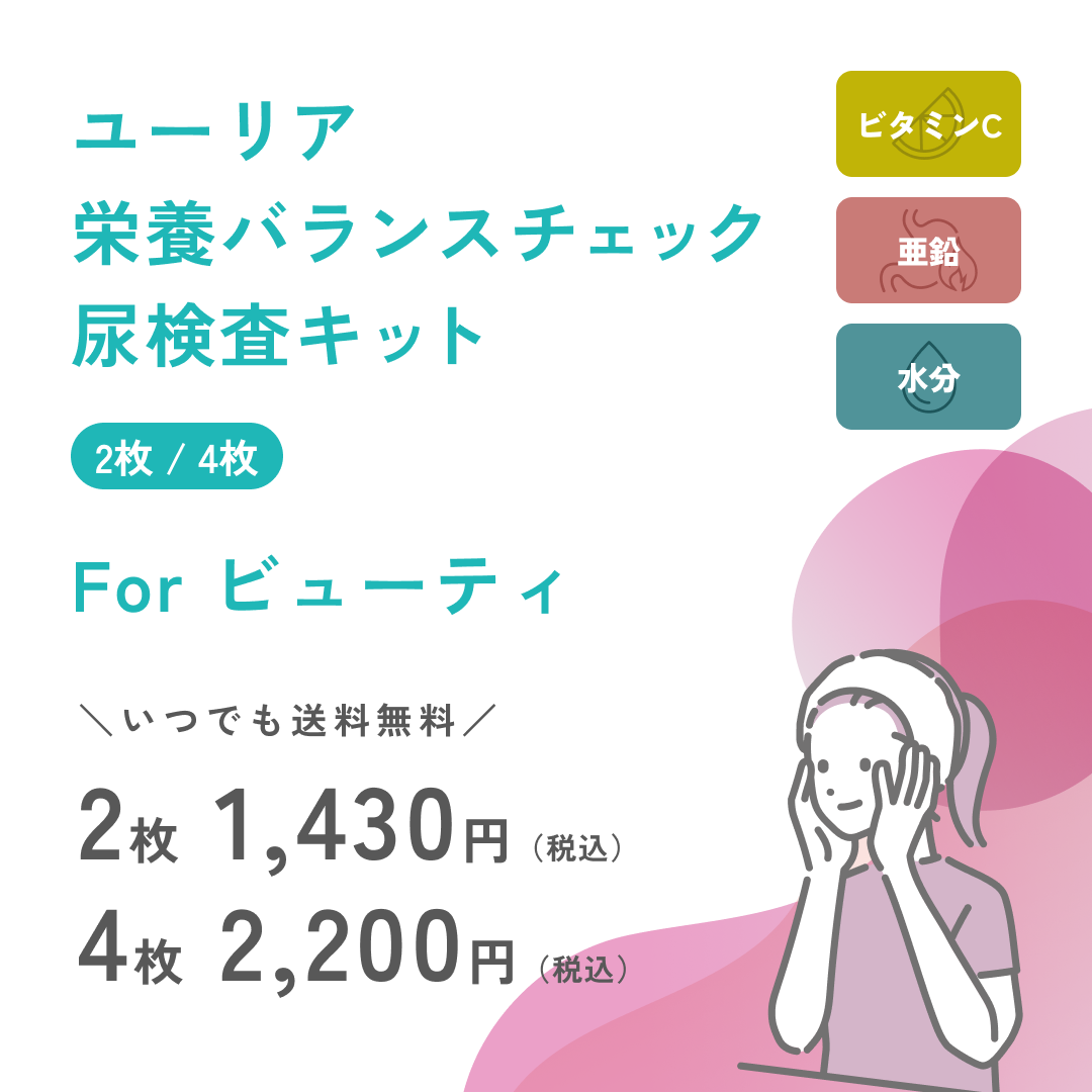 尿検査キットforビューティ【送料無料】 – Yuurea