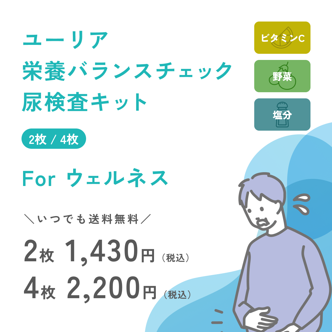 尿検査キットforウェルネス【送料無料】 – Yuurea
