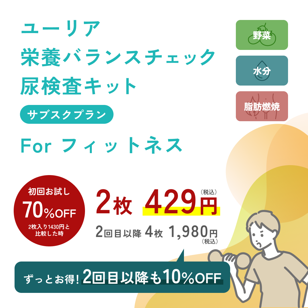 【継続】お得なサブスクプランforフィットネス