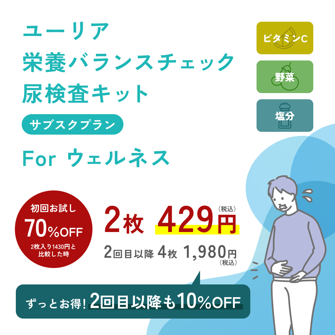 【継続】お得なサブスクプランforウェルネス