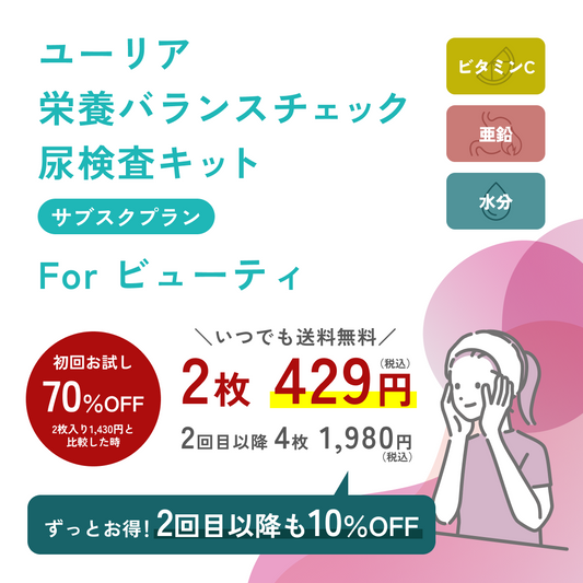 【初回70％OFF！】お得なサブスクプランforビューティ【送料無料】